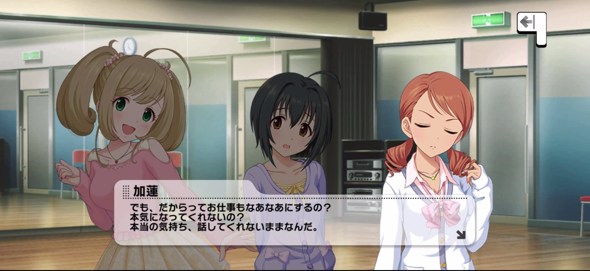 加蓮のセリフ