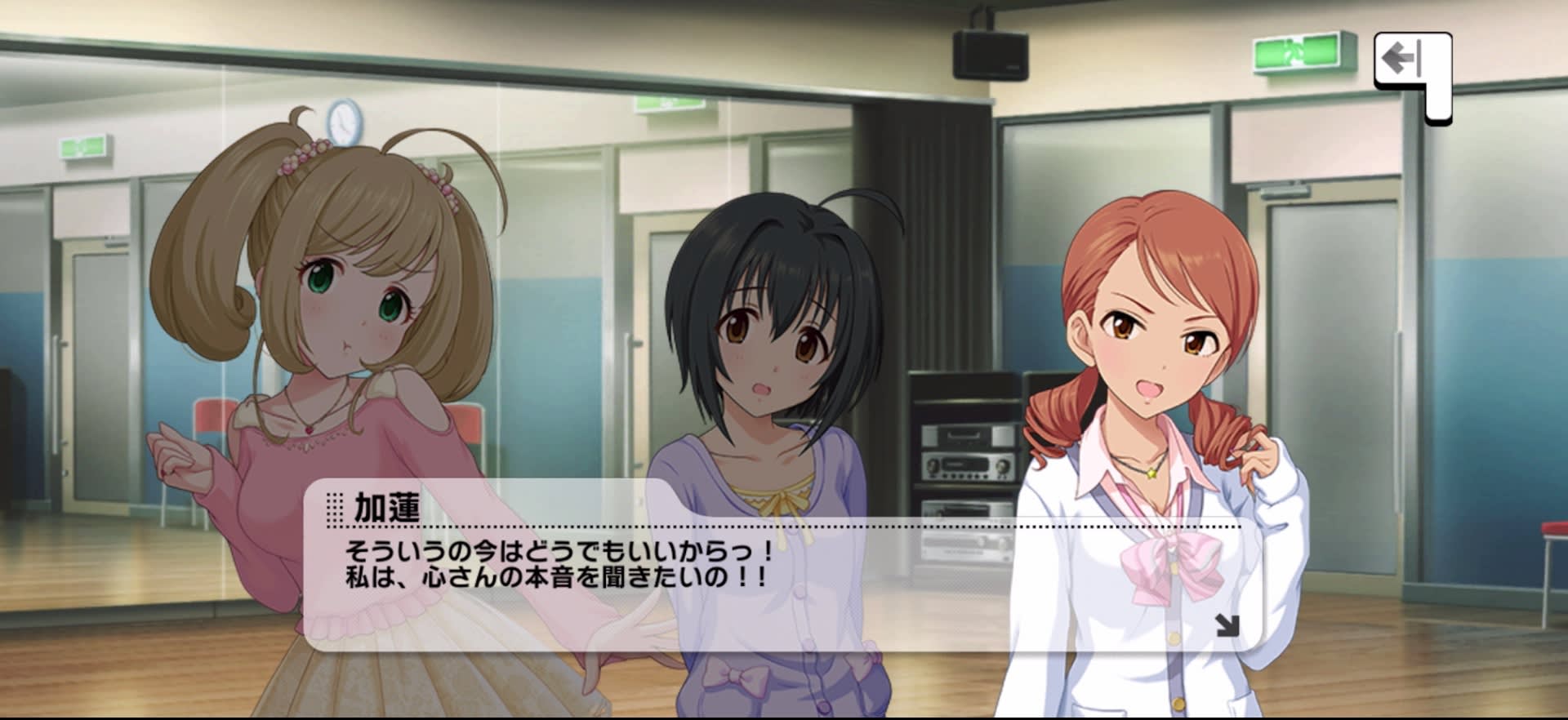 加蓮のセリフ