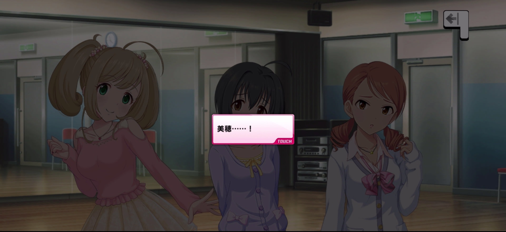 美穂……！