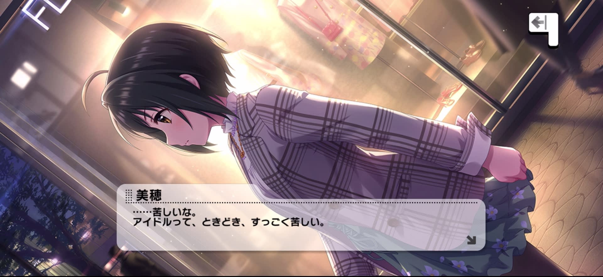 美穂のセリフ