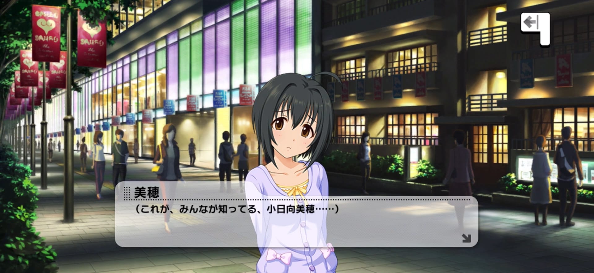 美穂のセリフ
