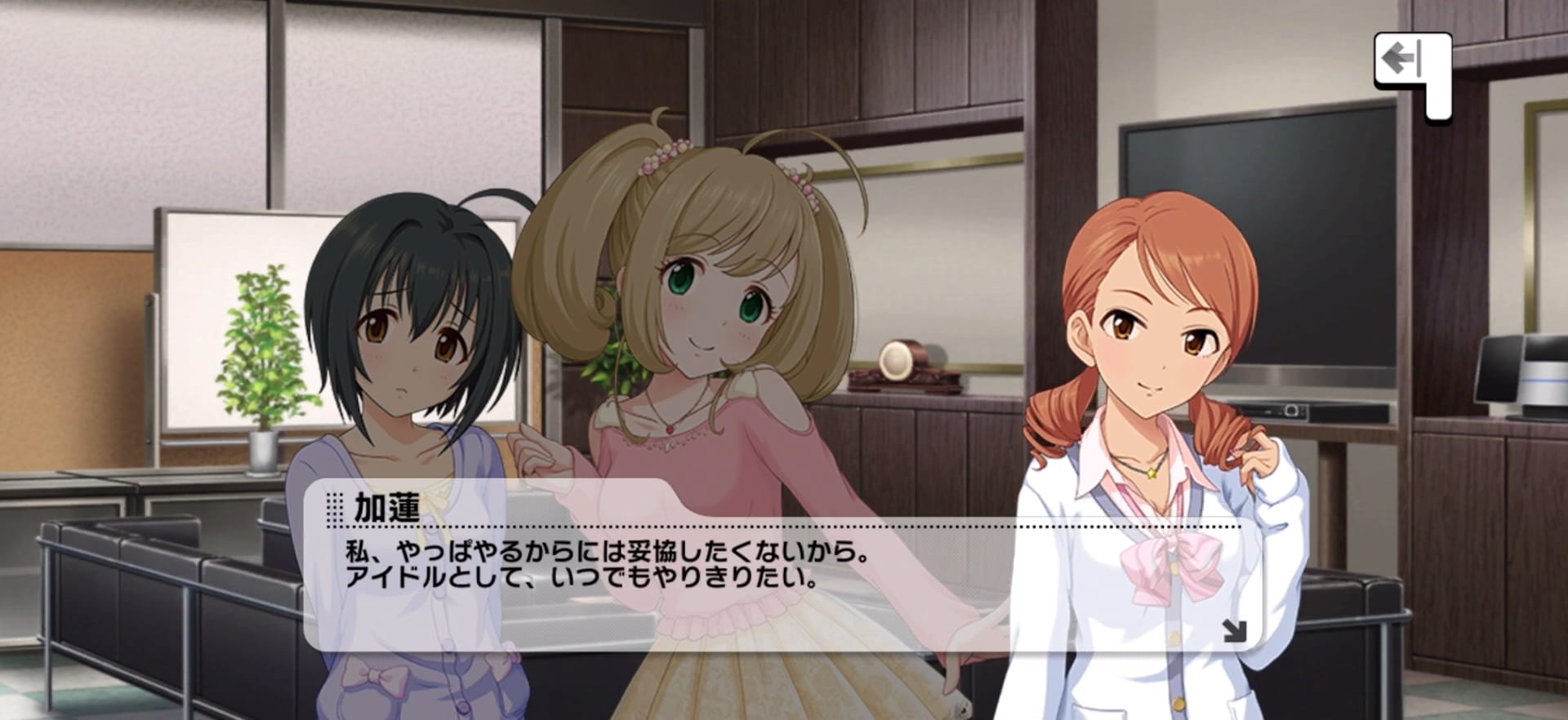 加蓮のセリフ