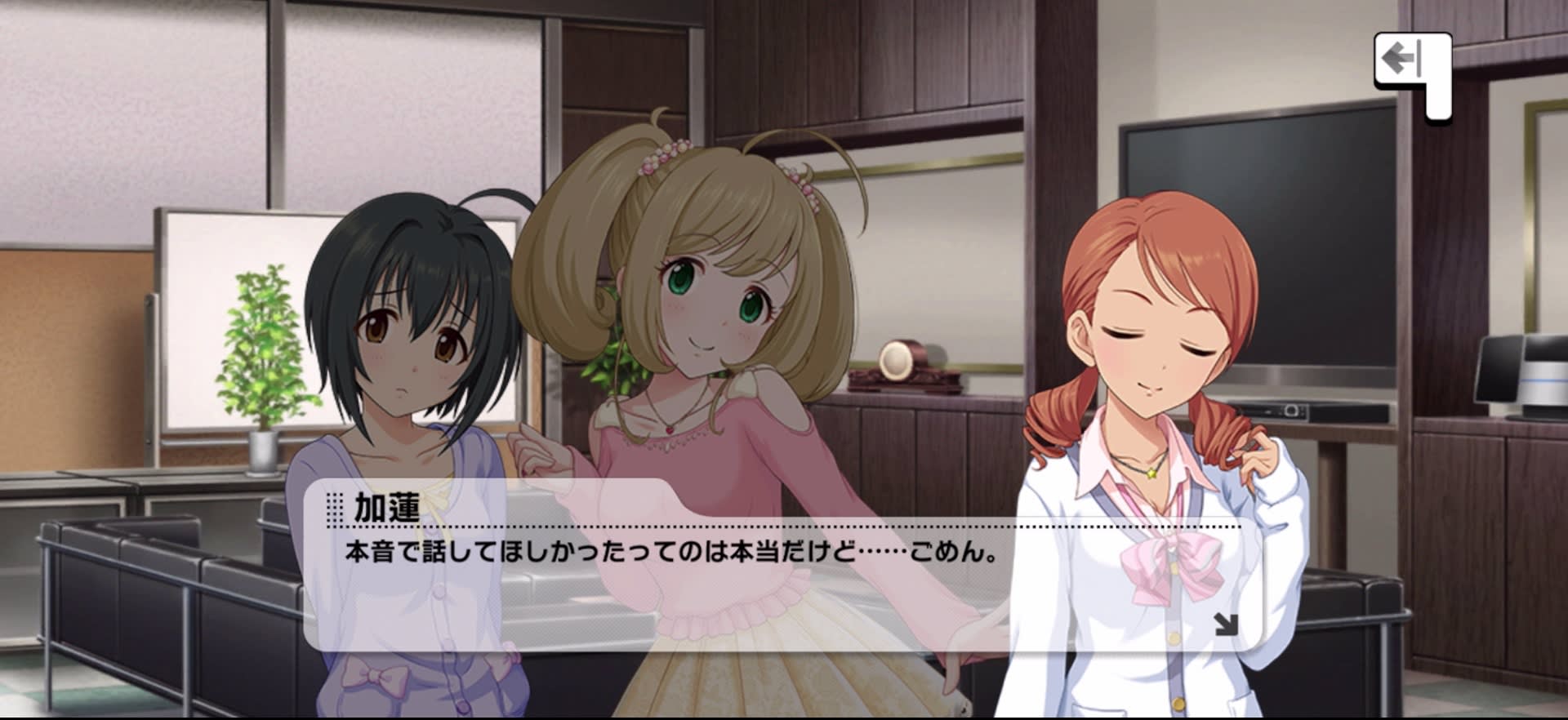 加蓮のセリフ