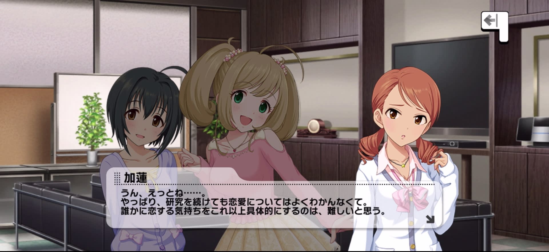 加蓮のセリフ