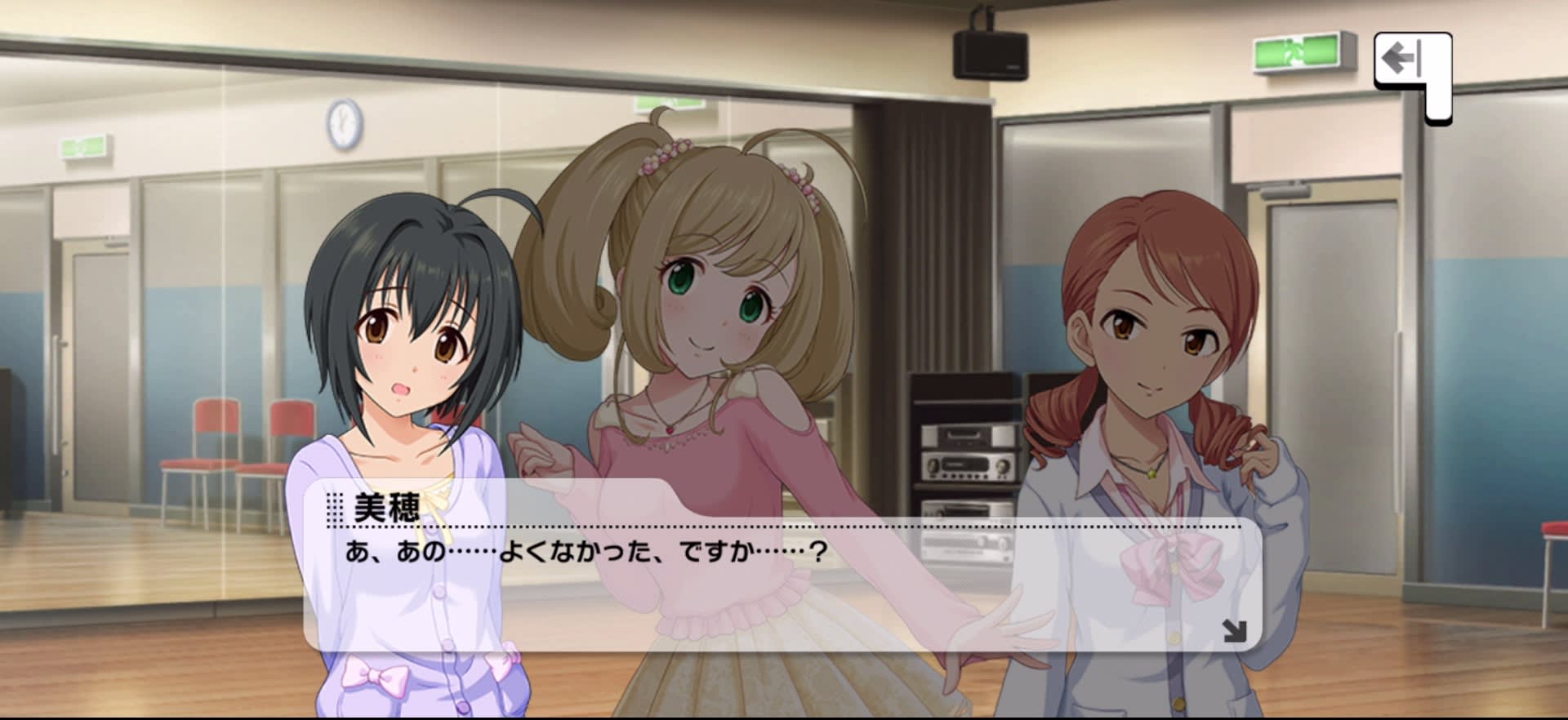 美穂のセリフ