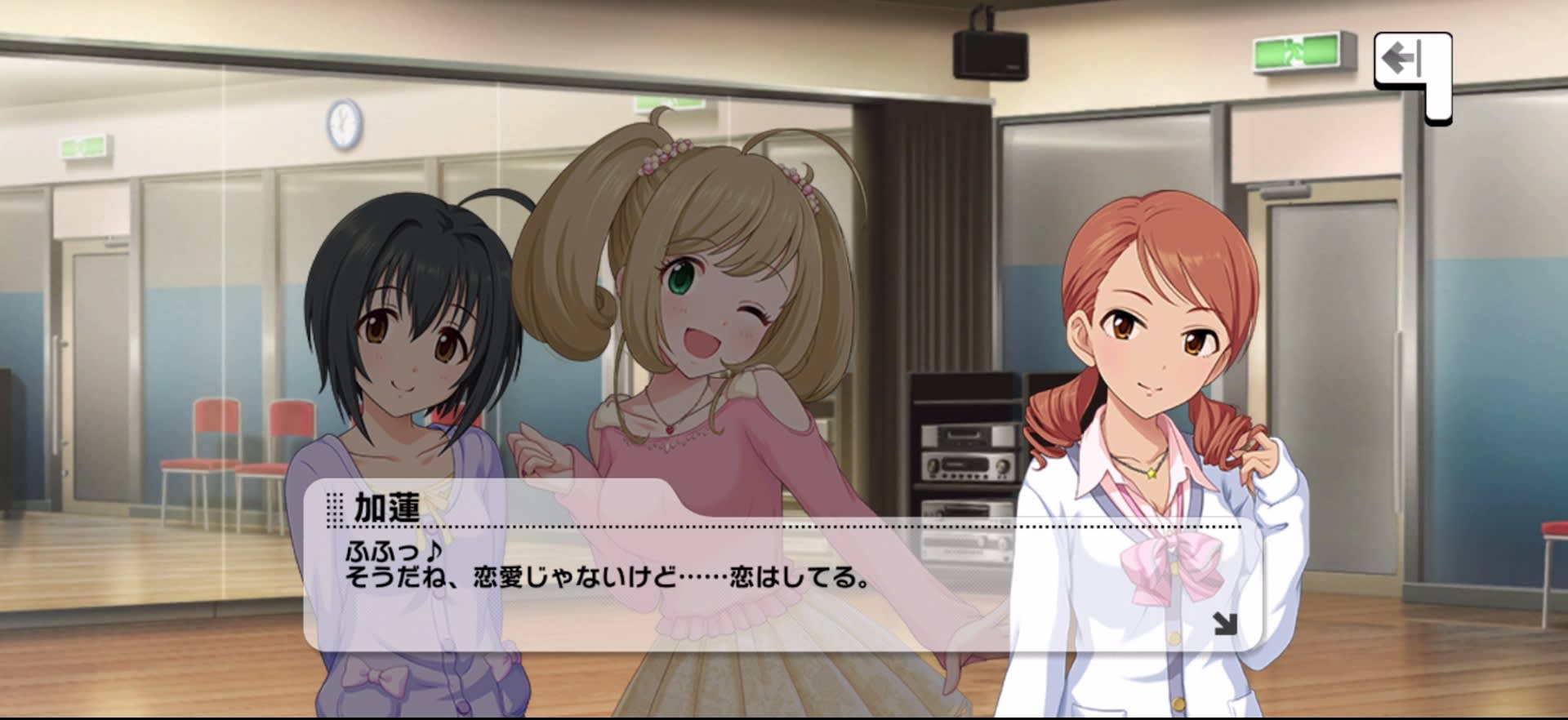 加蓮のセリフ