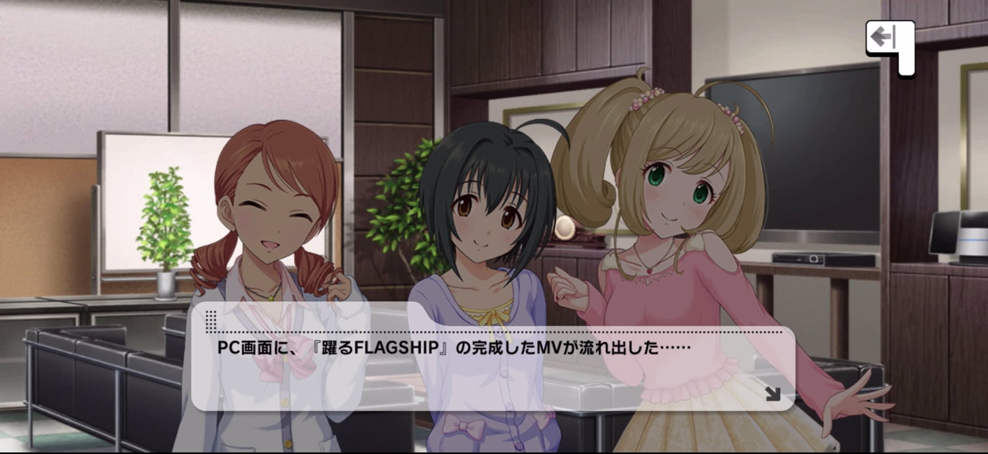 PC画面に、『躍るFLAGSHIP』の完成したMVが流れ出した……