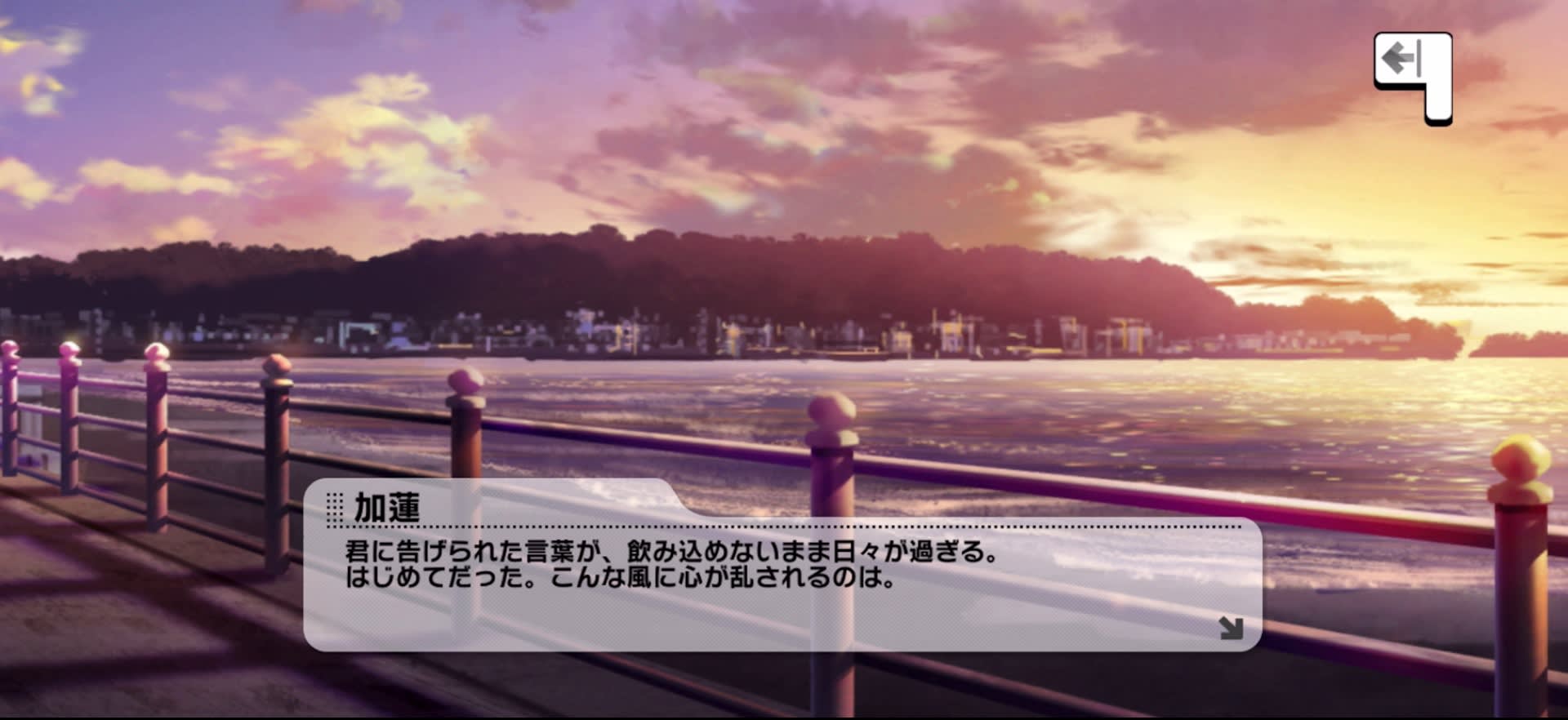 加蓮のセリフ