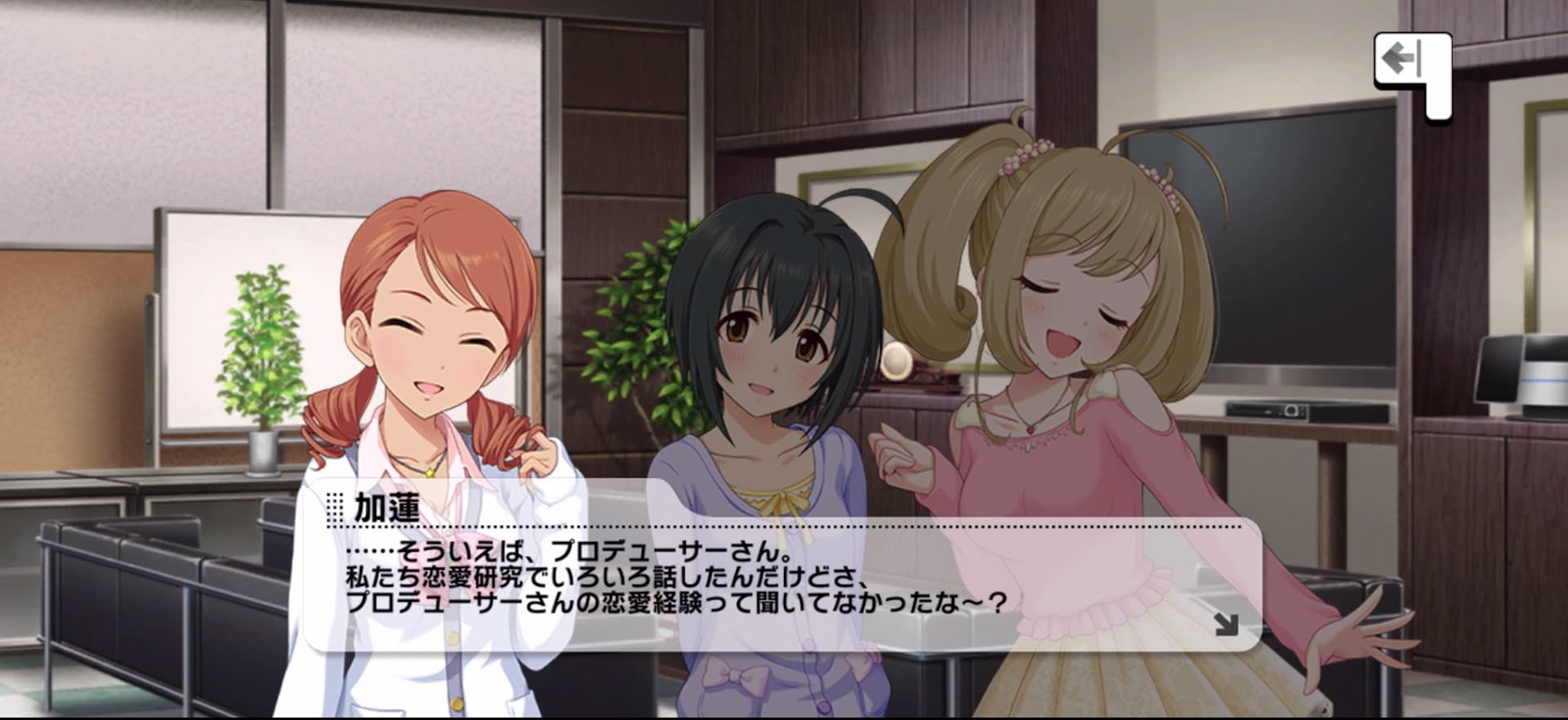 加蓮のセリフ