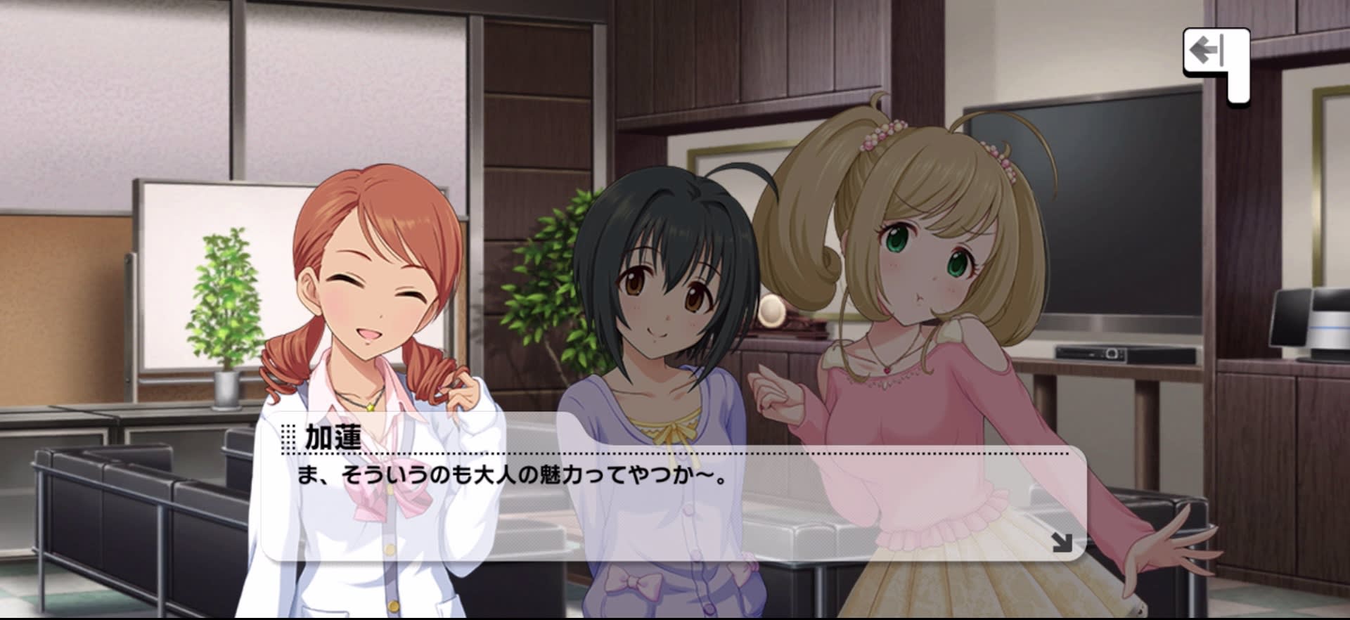 加蓮のセリフ