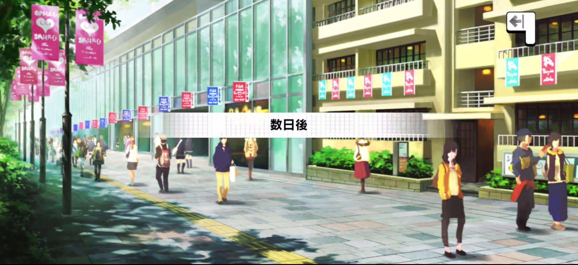 数日後