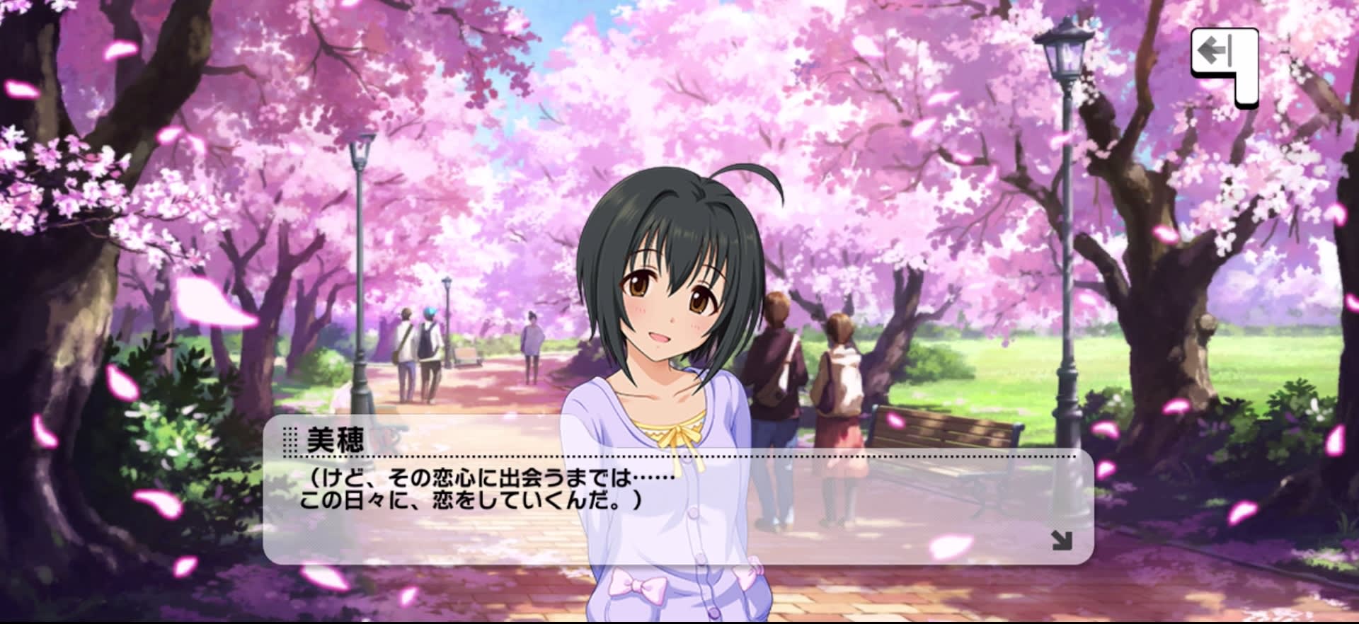 美穂のセリフ