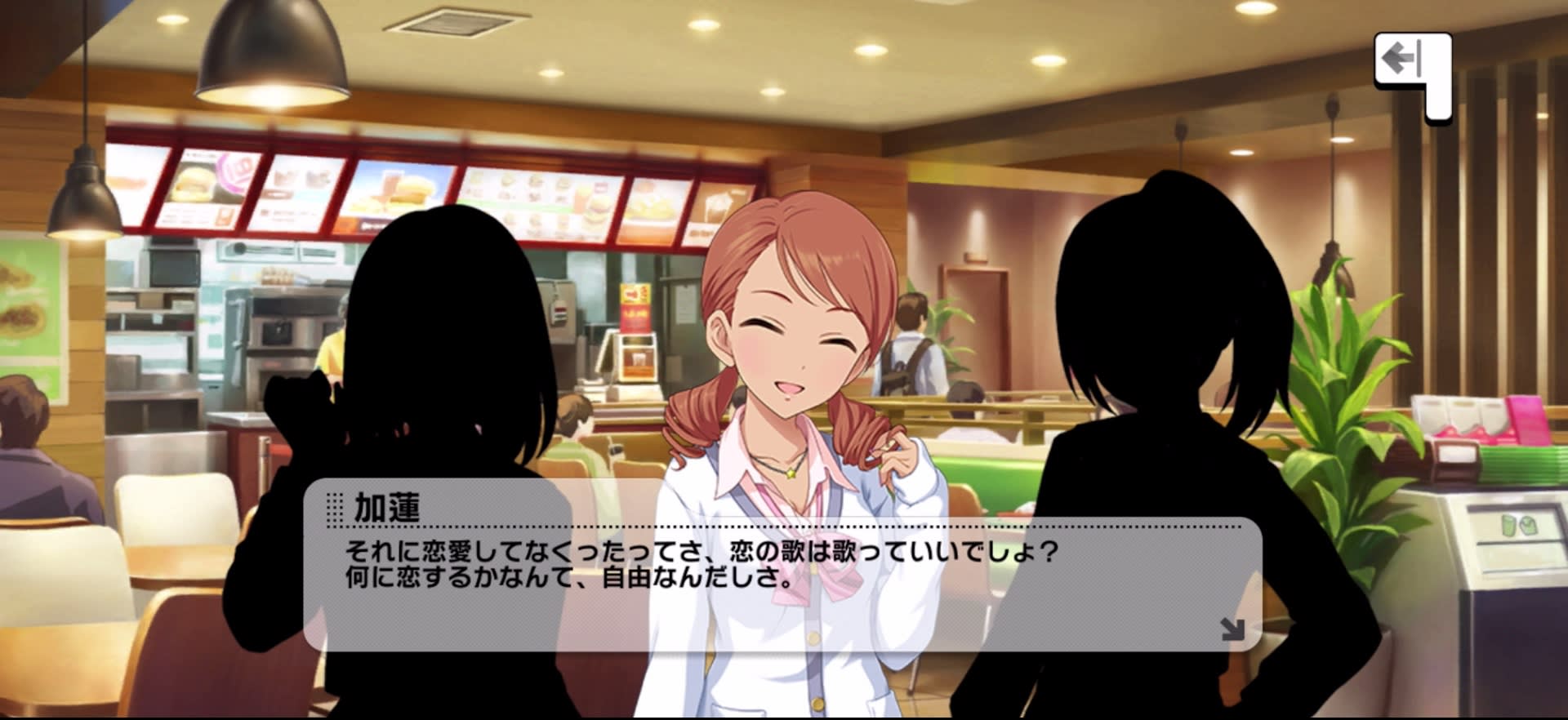 加蓮のセリフ