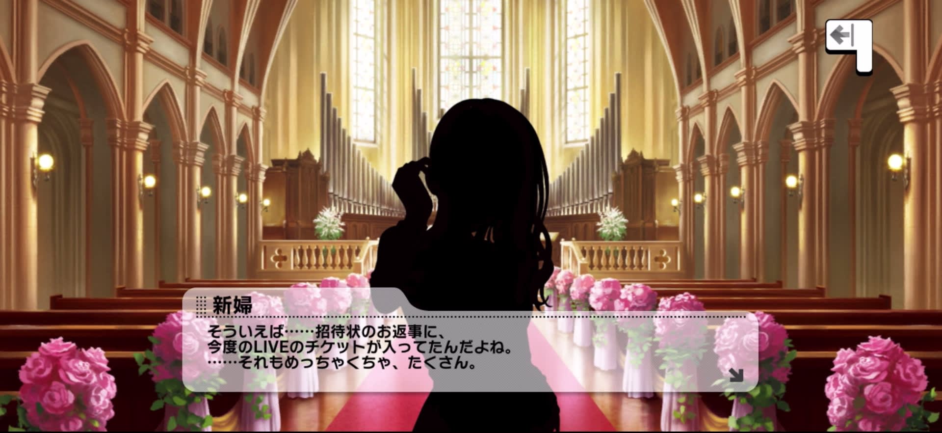 新婦のセリフ