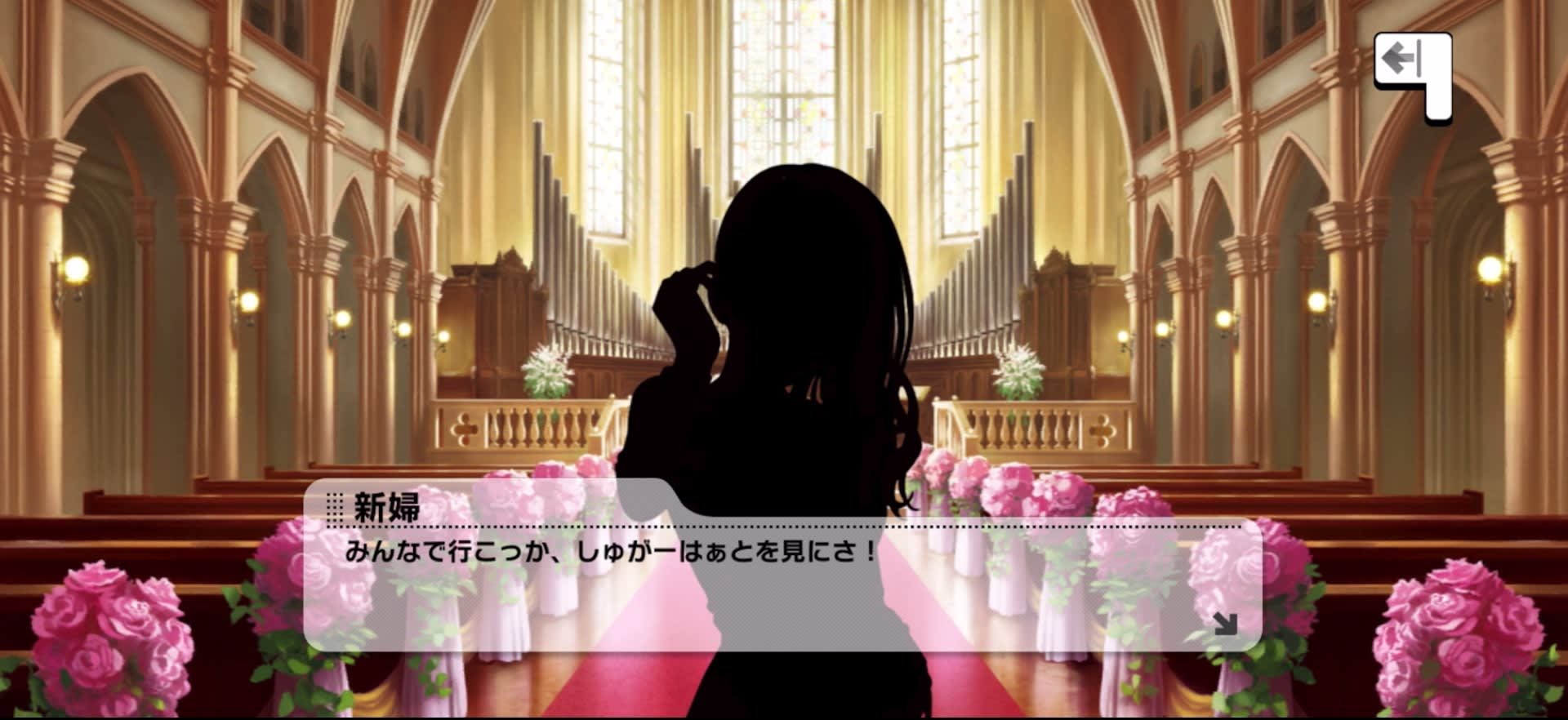 新婦のセリフ