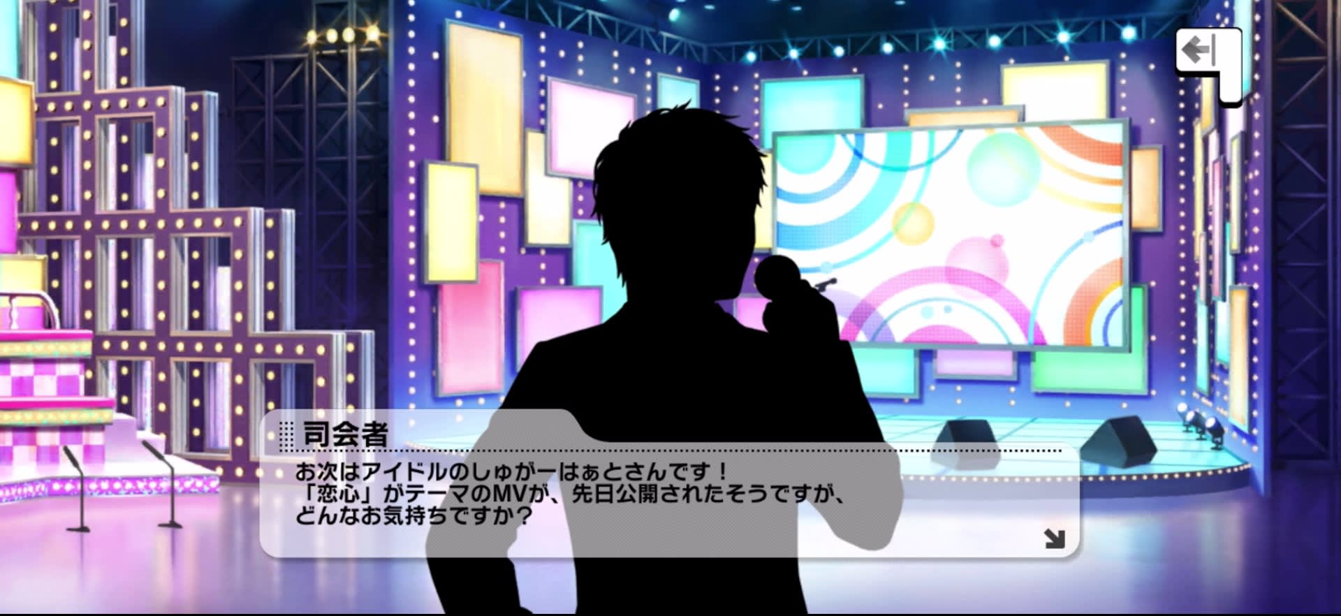 司会者のセリフ