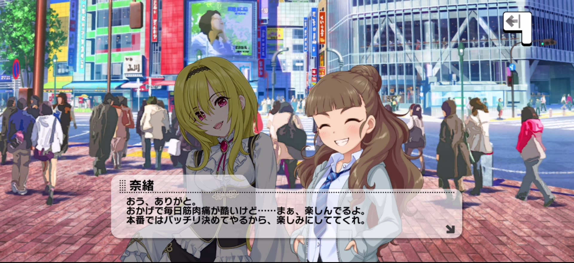 奈緒のセリフ