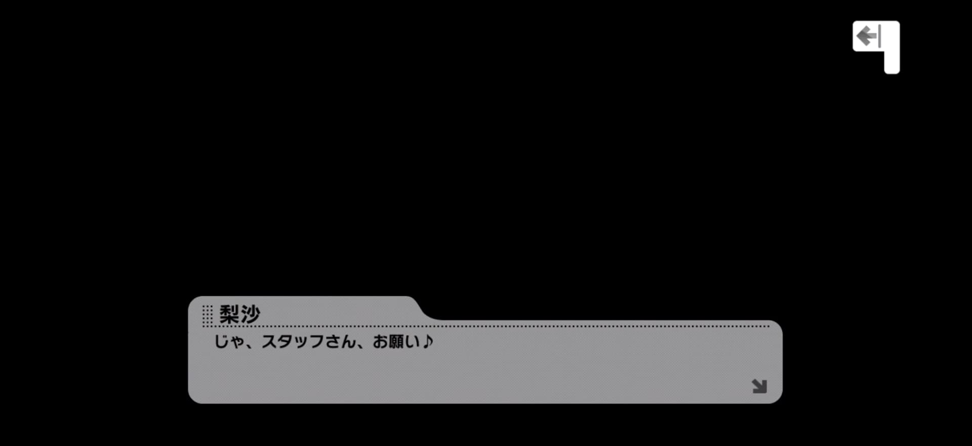 梨沙のセリフ