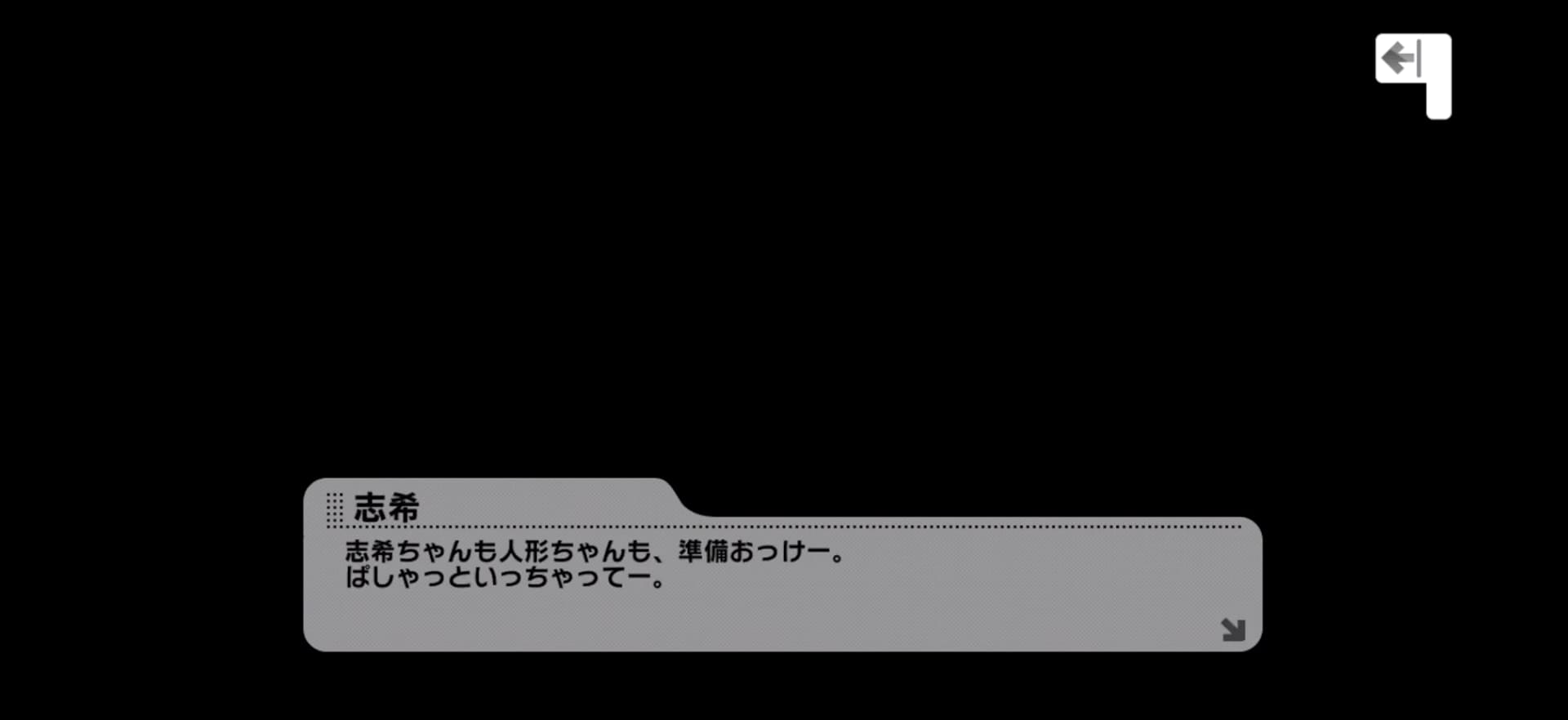 志希のセリフ