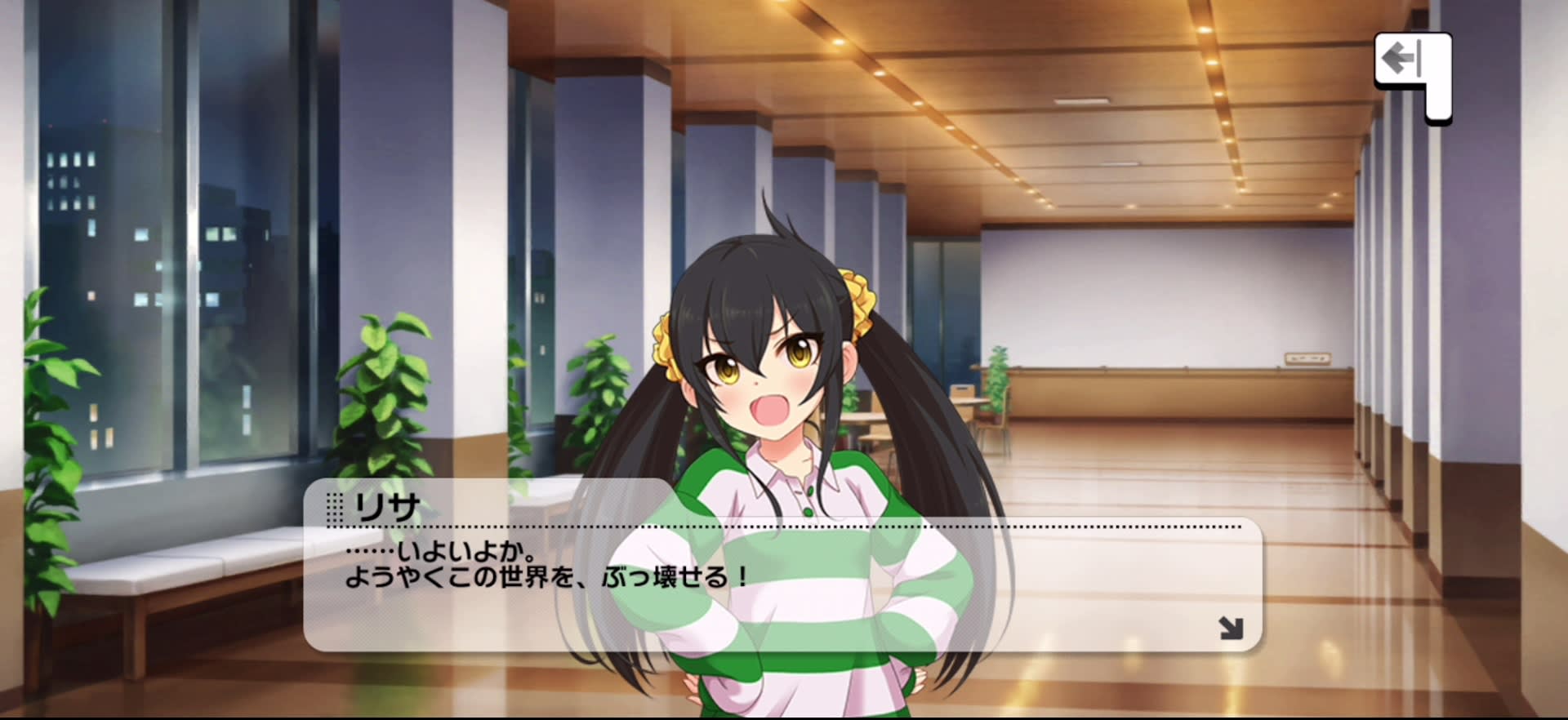 リサのセリフ