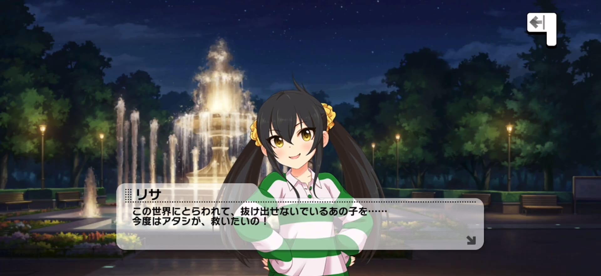 リサのセリフ
