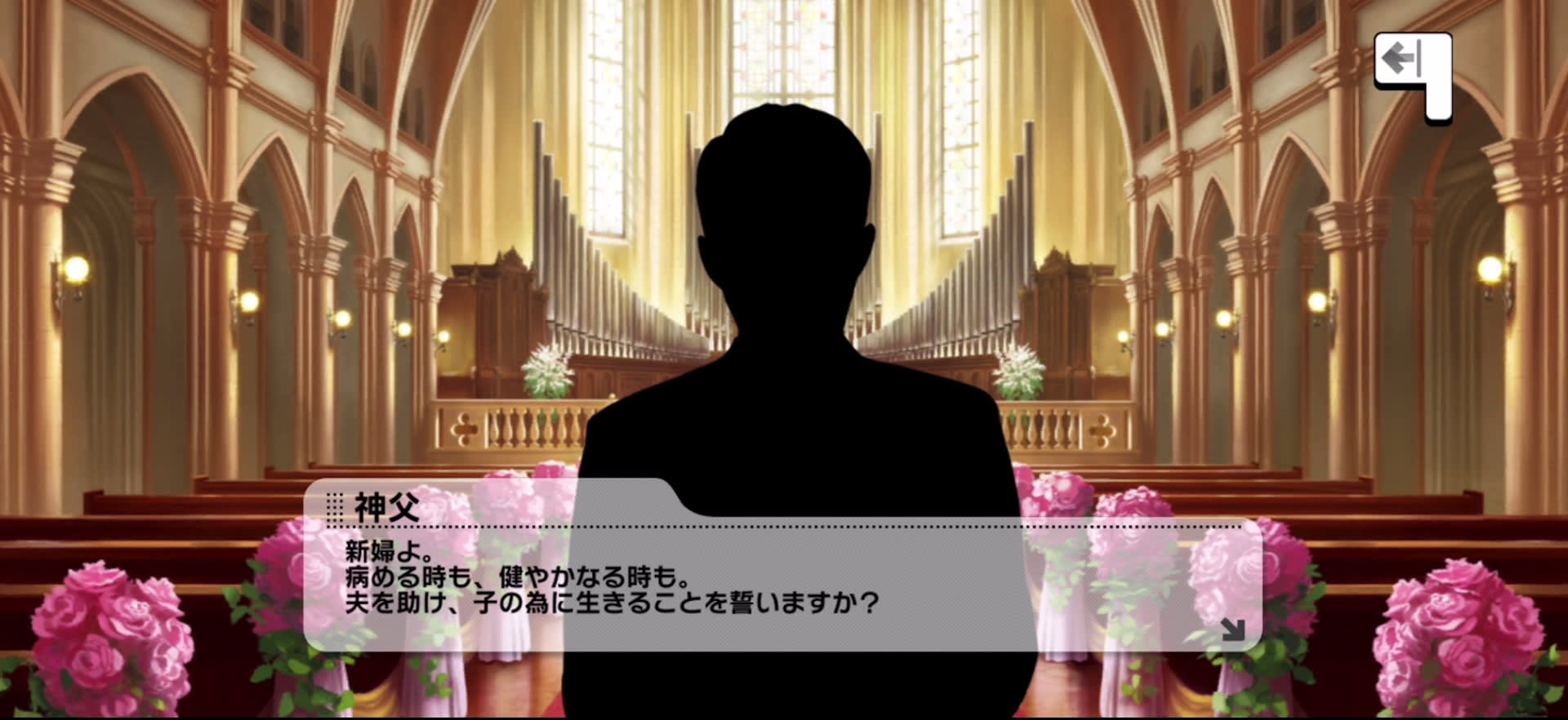 神父のセリフ