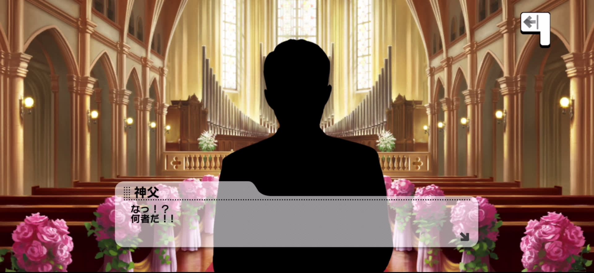 神父のセリフ