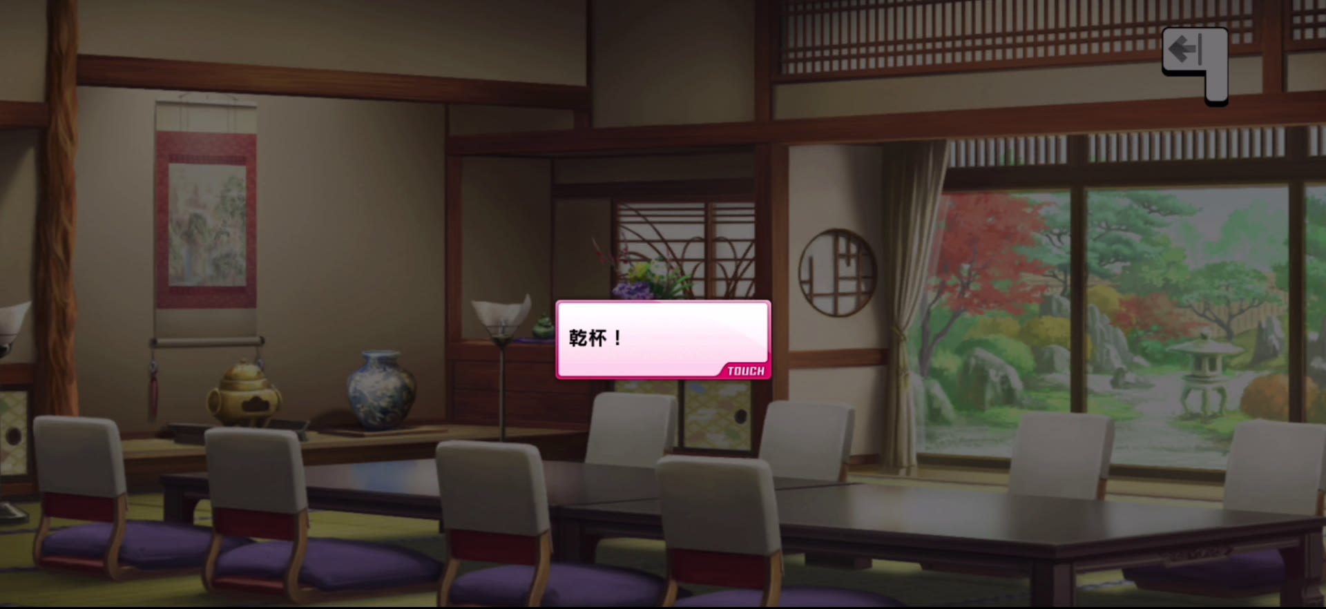 乾杯！