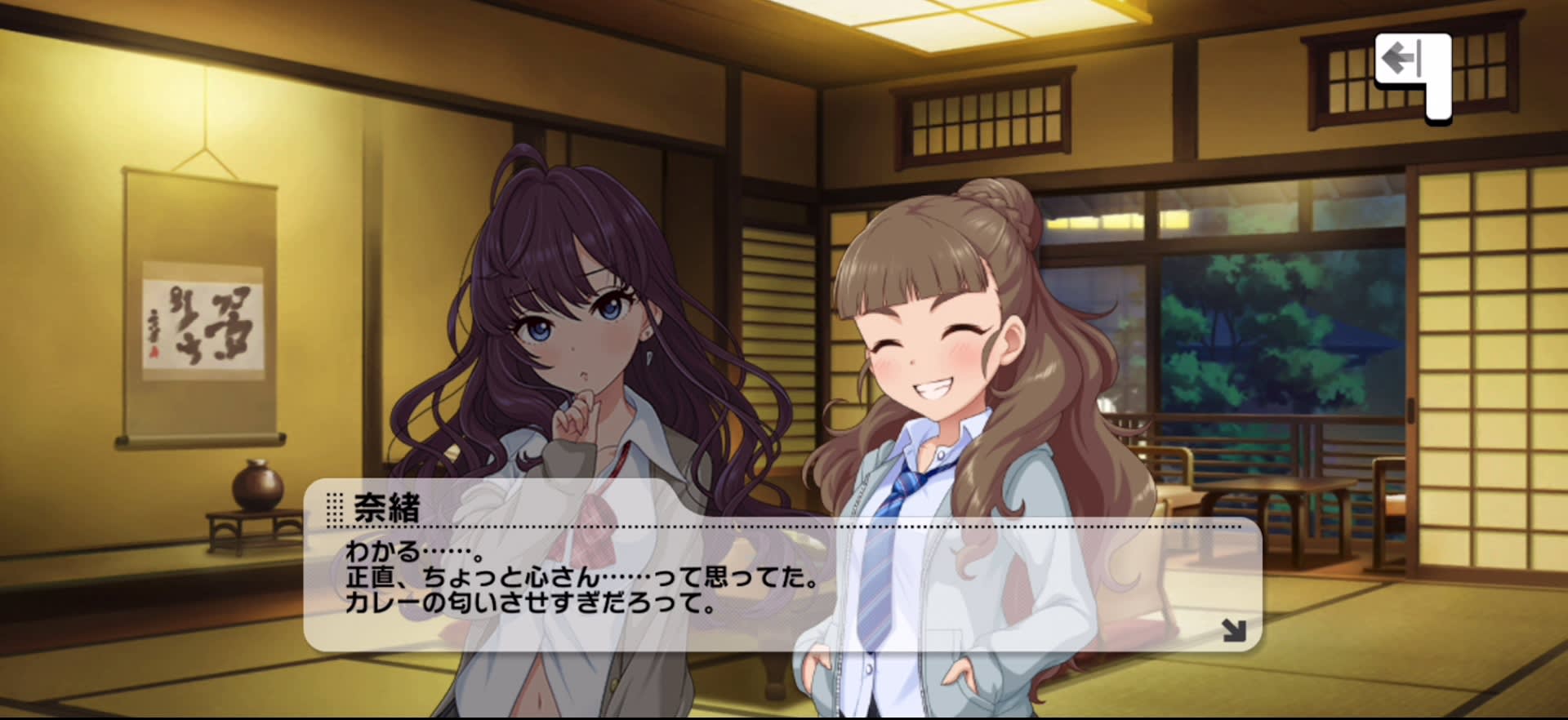 奈緒のセリフ