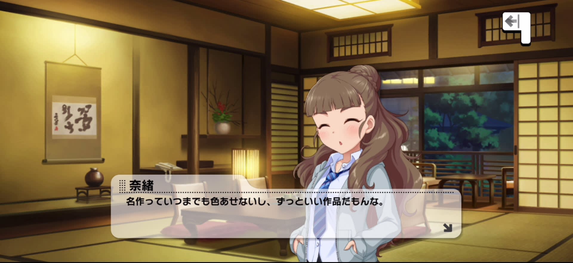 奈緒のセリフ