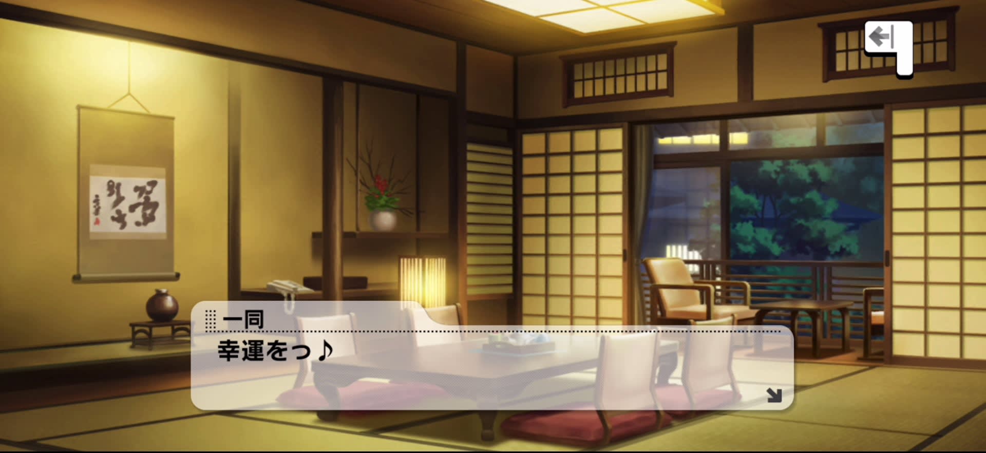 一同のセリフ