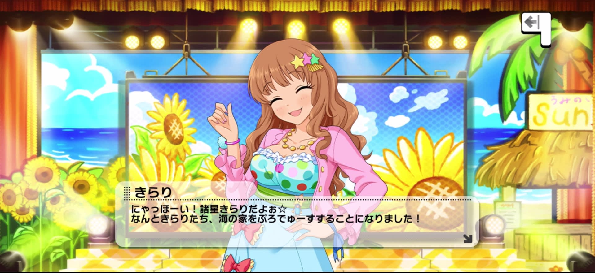 きらりのセリフ