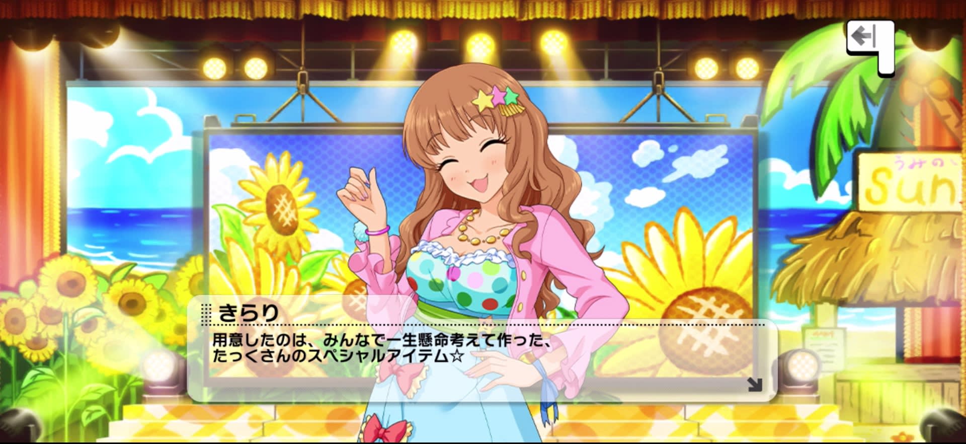 きらりのセリフ