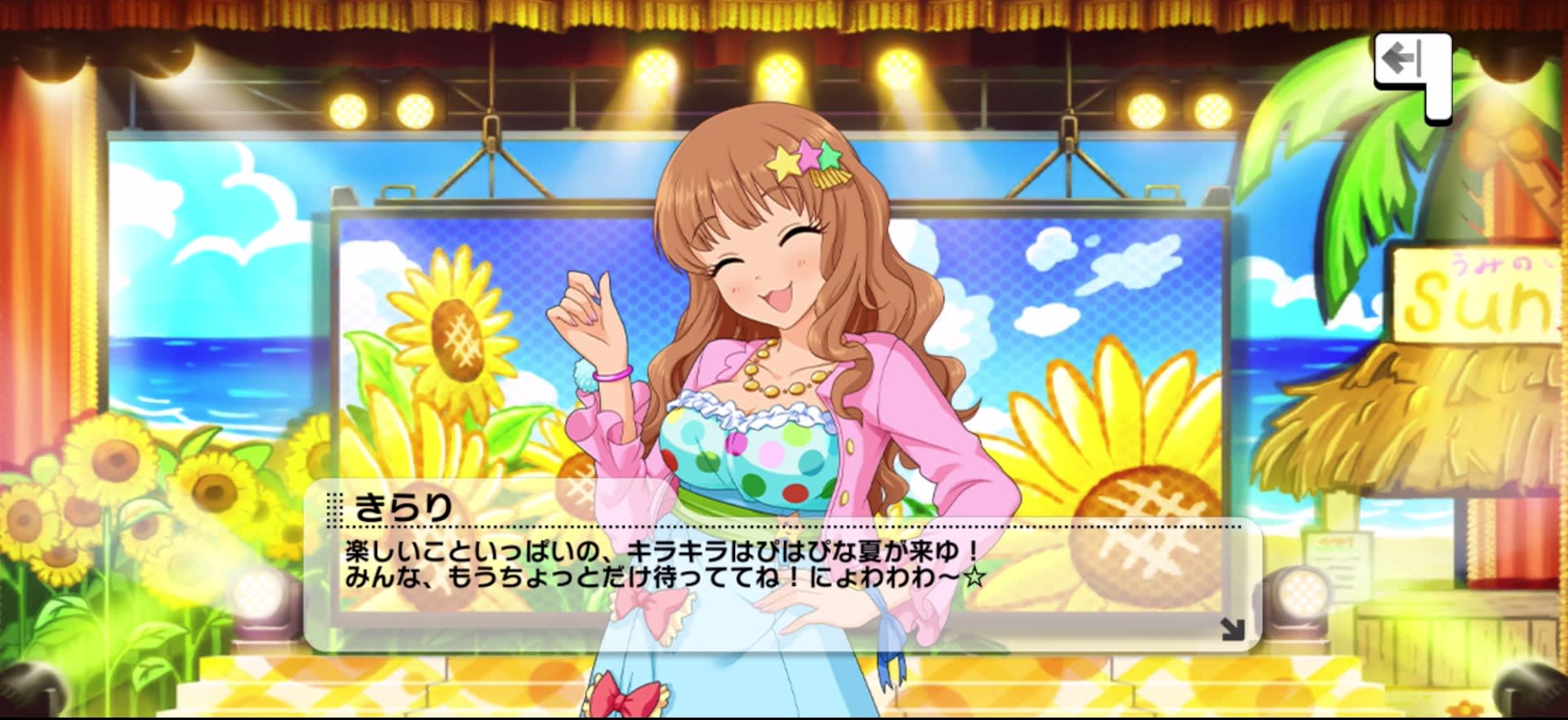 きらりのセリフ