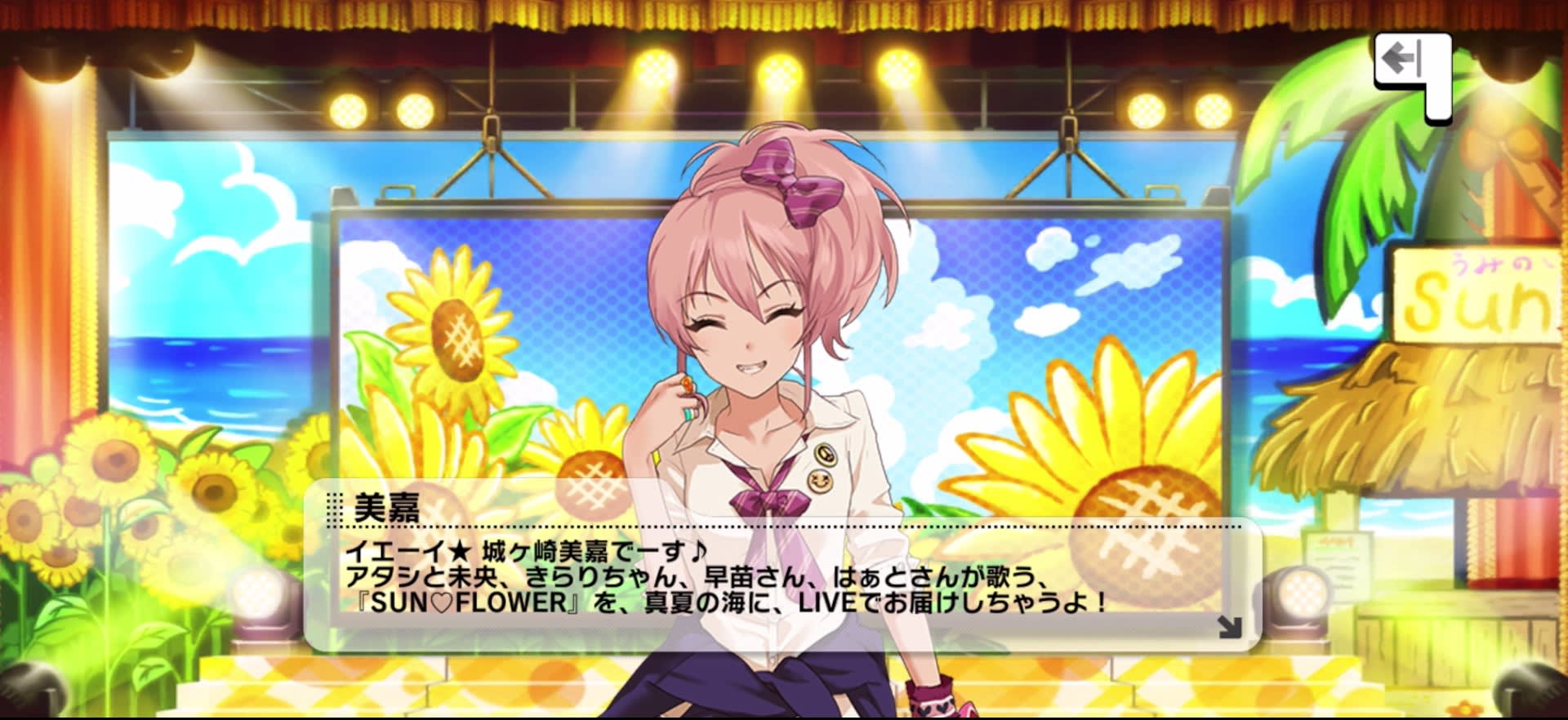 美嘉のセリフ