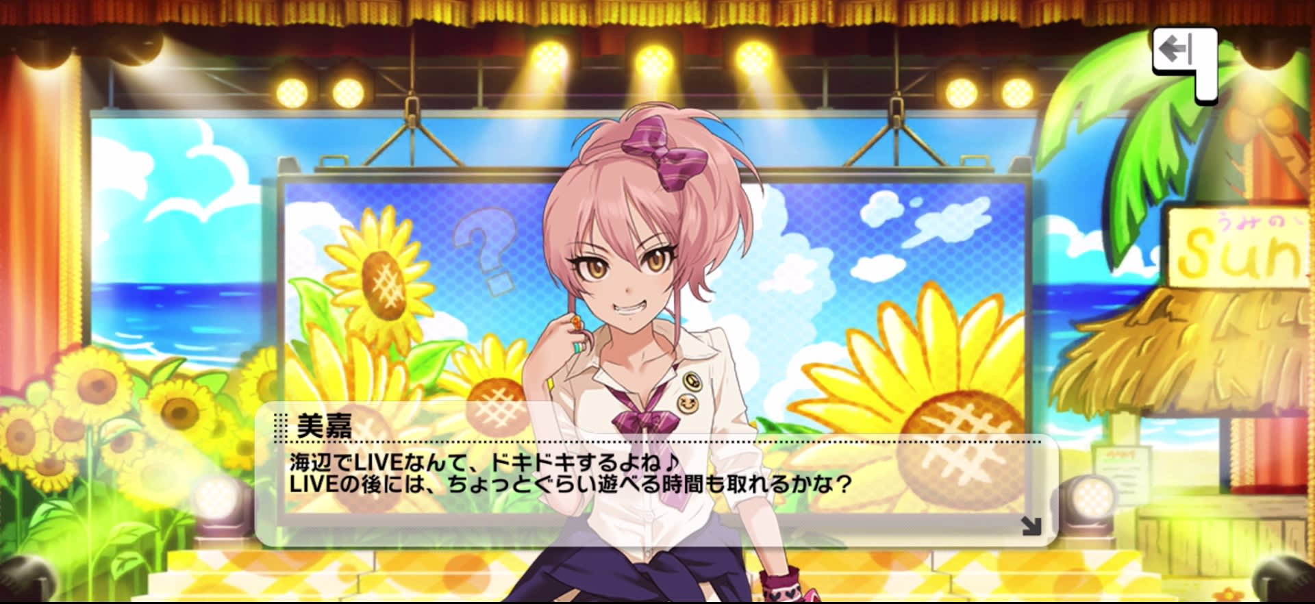 美嘉のセリフ