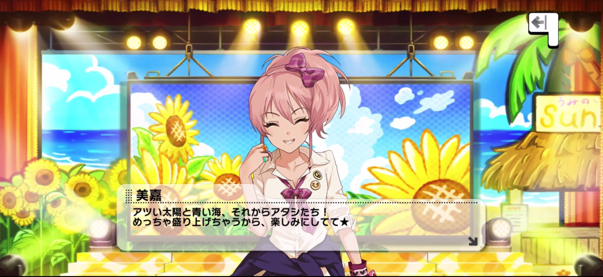 美嘉のセリフ