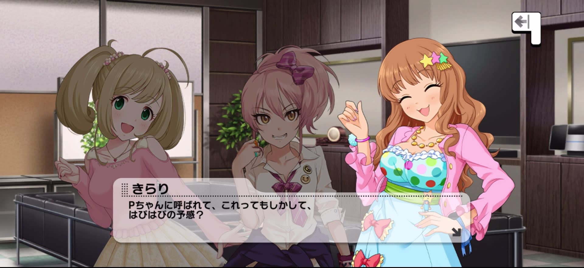 きらりのセリフ