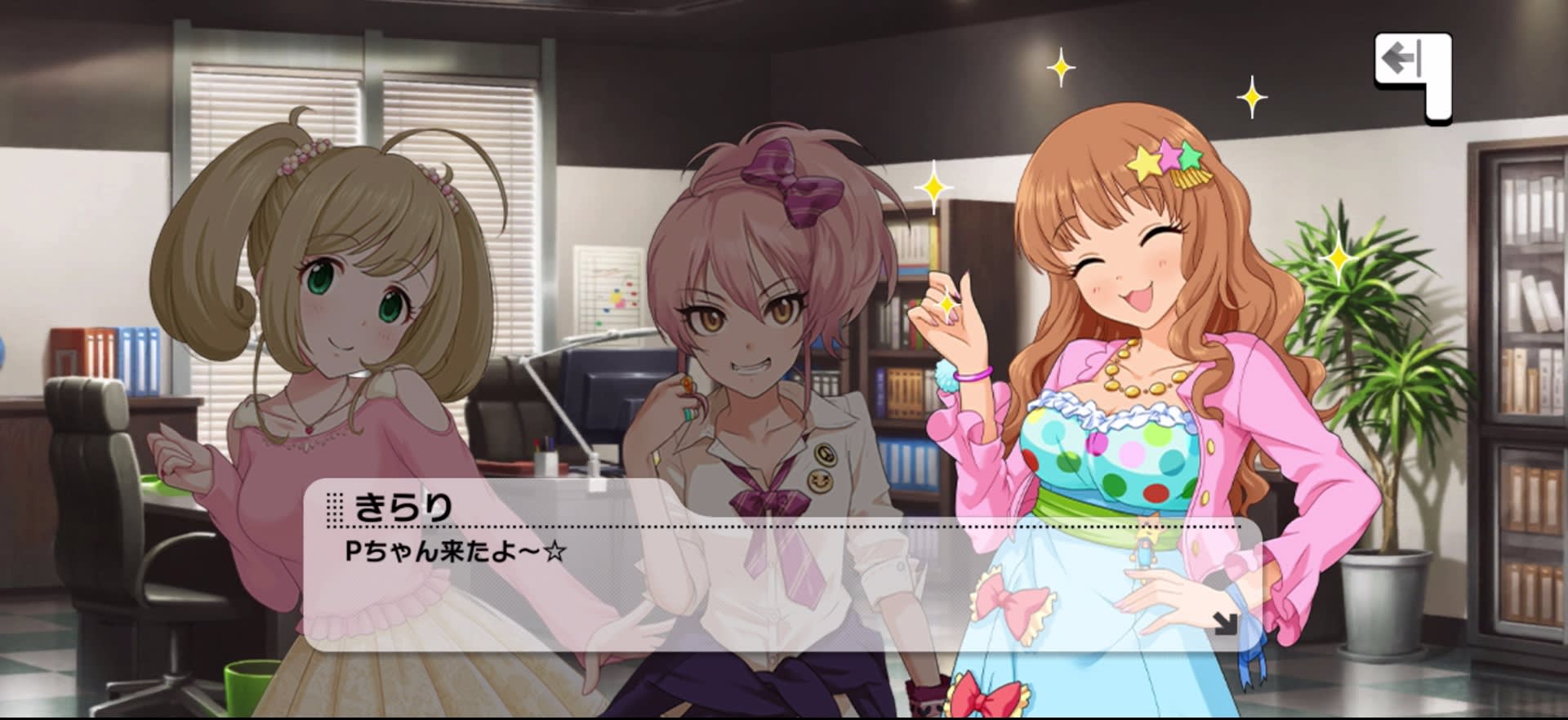 きらりのセリフ