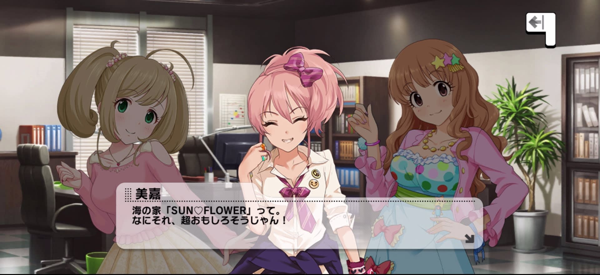 美嘉のセリフ