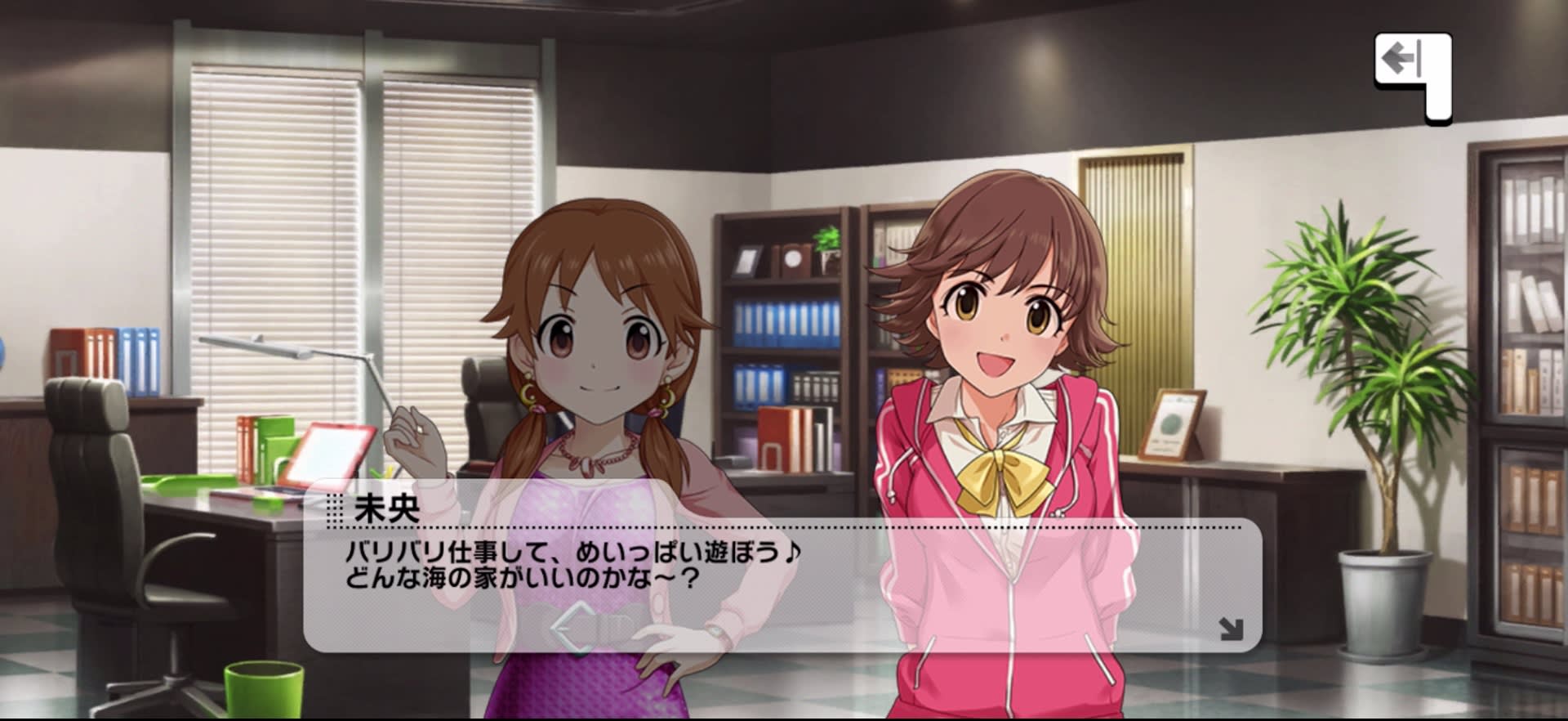 未央のセリフ