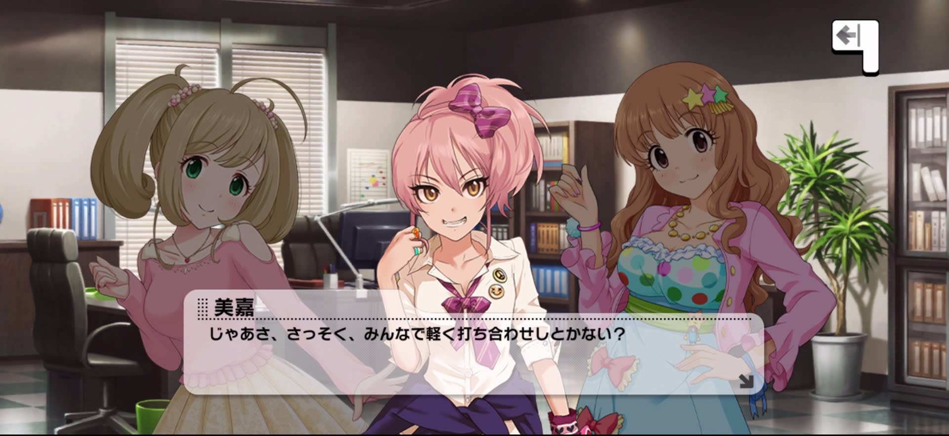 美嘉のセリフ