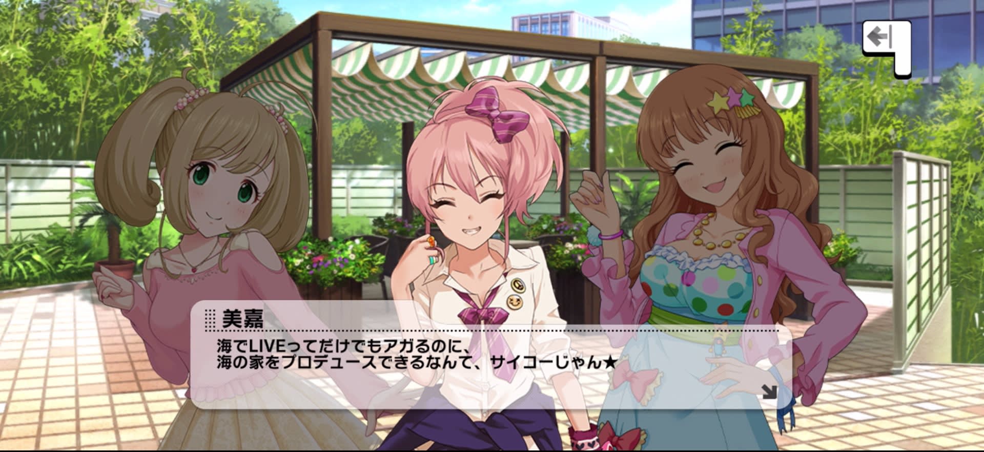 美嘉のセリフ