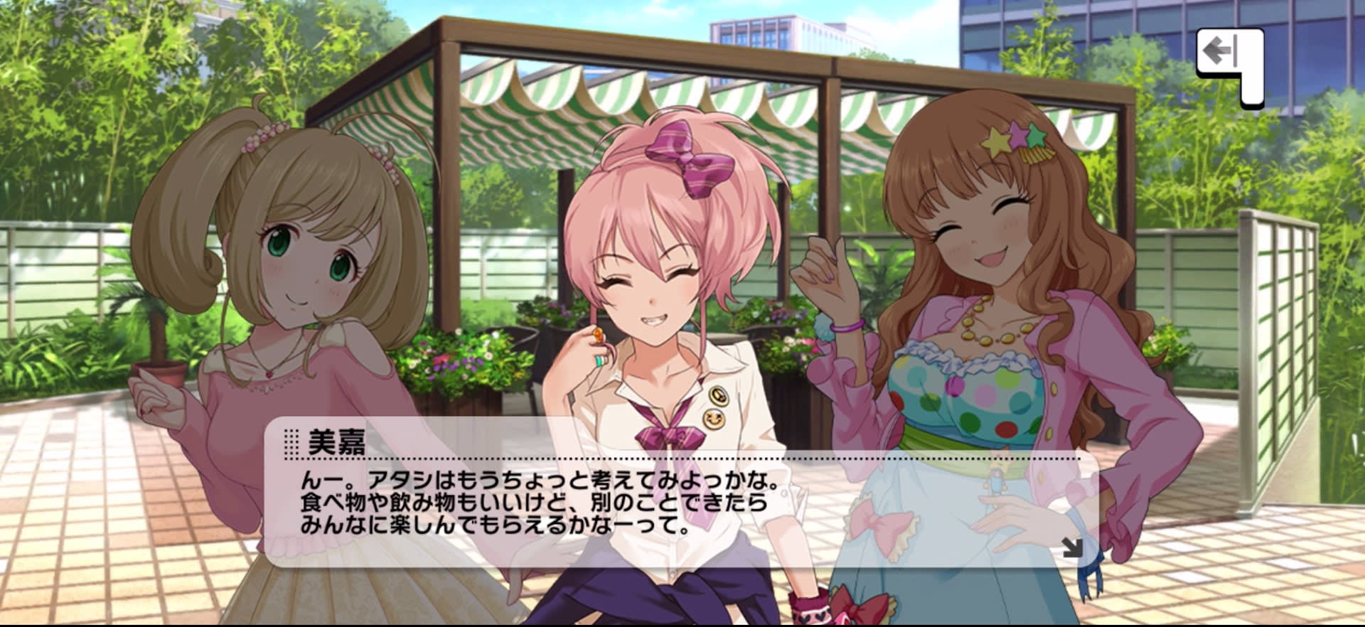 美嘉のセリフ