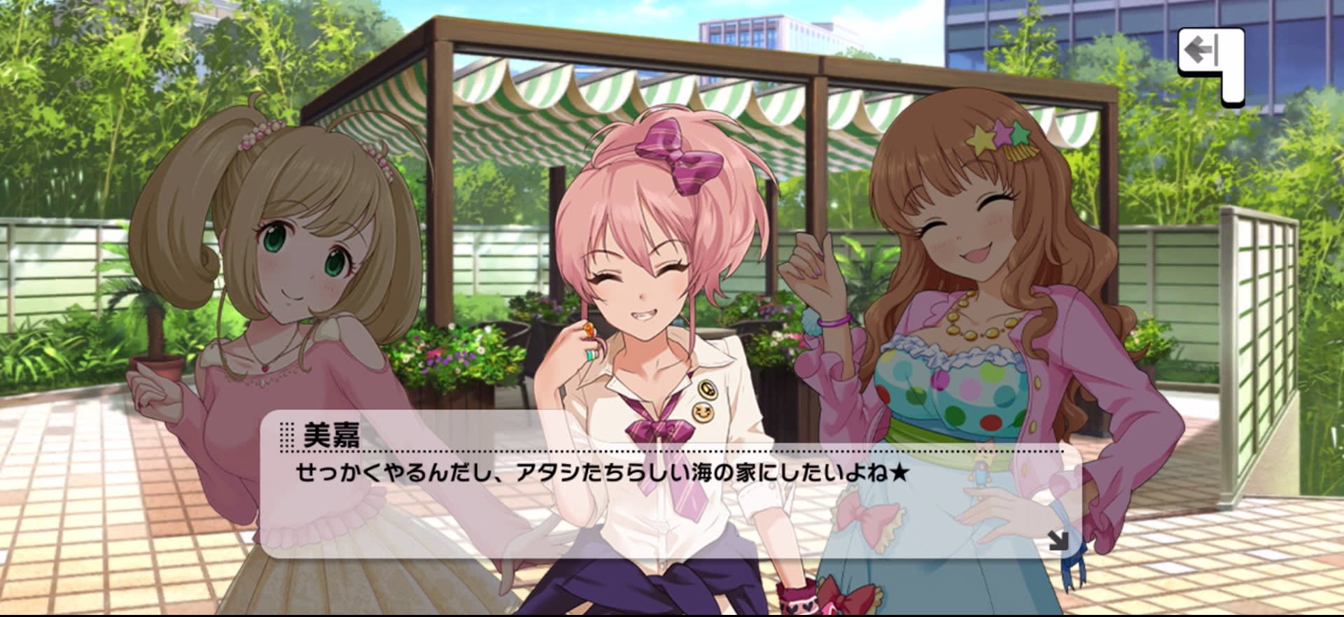 美嘉のセリフ