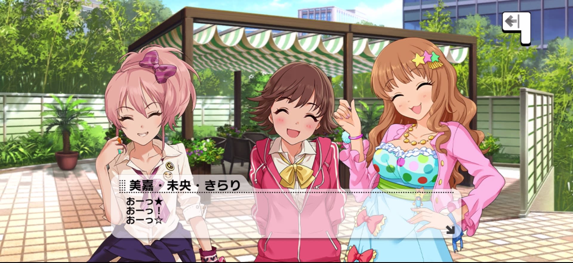 おーっ★ おーっ！ おーっ☆
