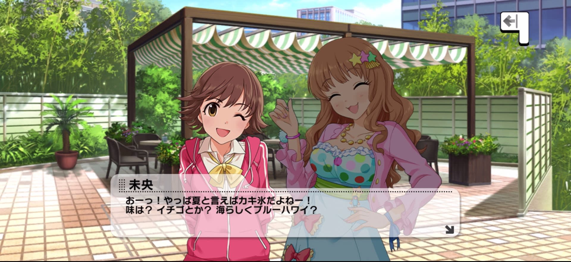 未央のセリフ