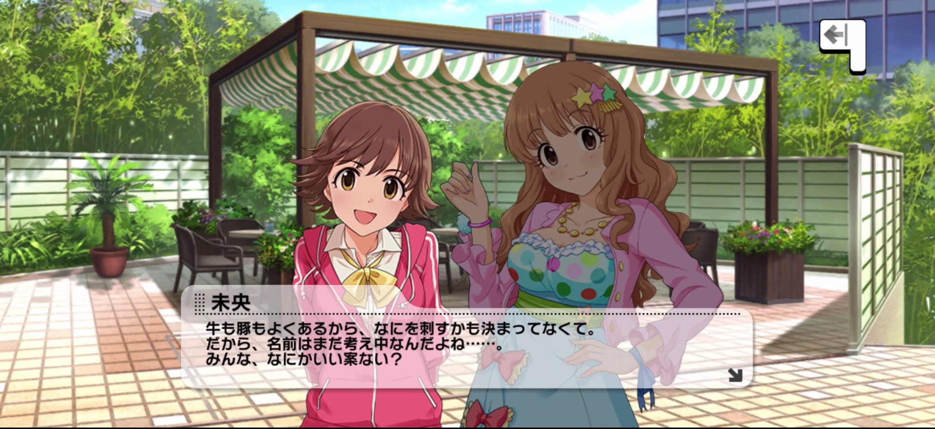 未央のセリフ