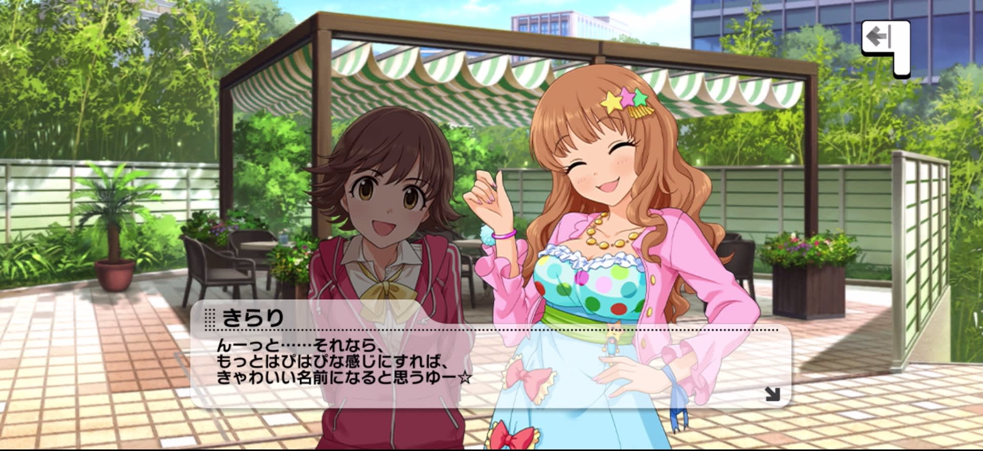 きらりのセリフ