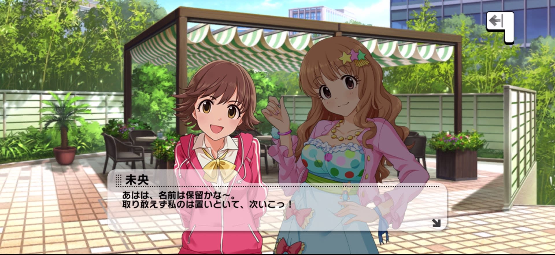 未央のセリフ